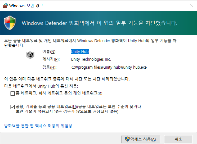 Unity installation and Windows access prompt shown in the tutorial